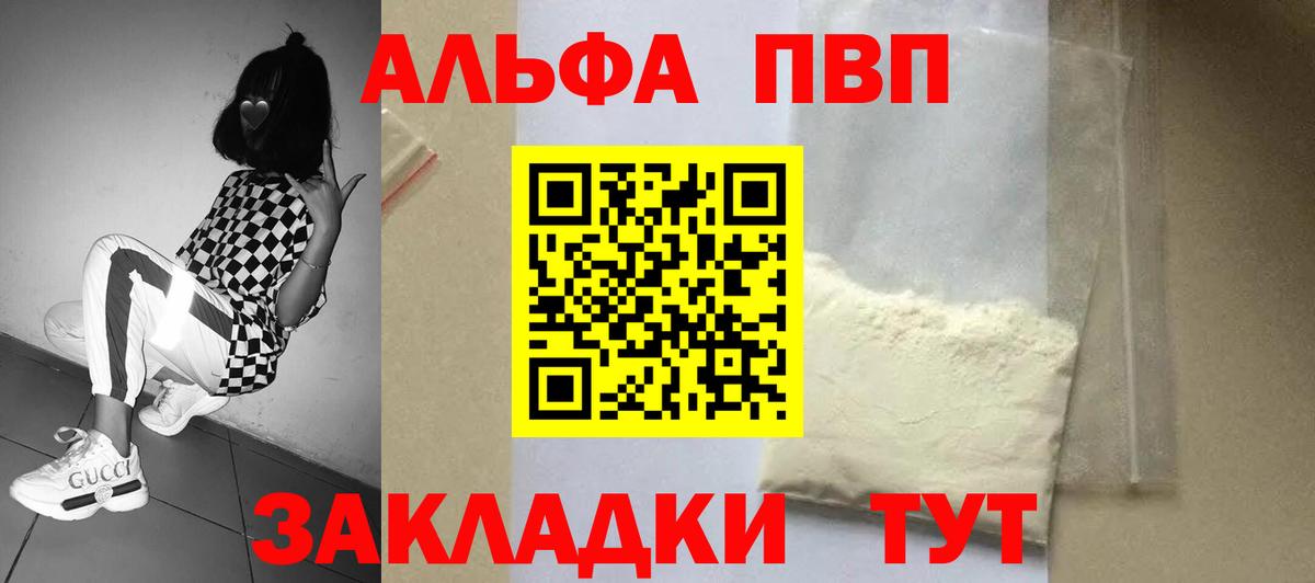 Альфа ПВП Crystall Дзержинский