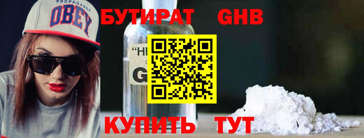 Бутират бутик  Вход с VPN  Дзержинский 