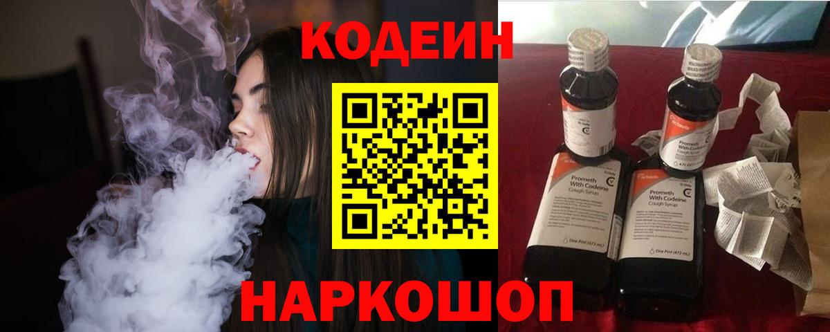 Дзержинский  Codein Purple Drank  Вход с VPN 