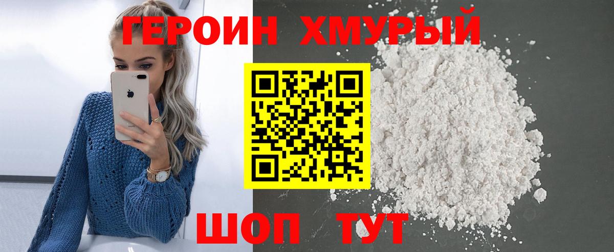 ГЕРОИН хмурый  Вход с VPN  Дзержинский 