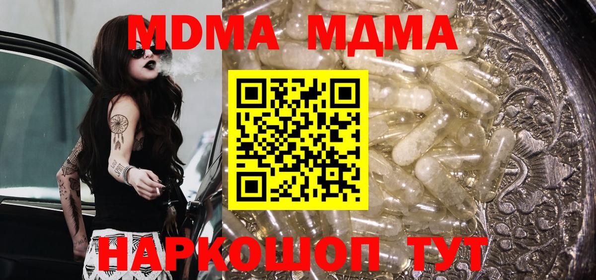 МДМА  MDMA молли  МДМА Molly  Вход с VPN  Дзержинский 