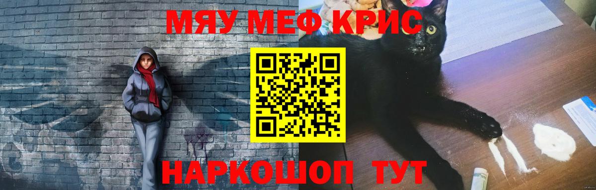 Меф мяу мяу кристаллы Дзержинский