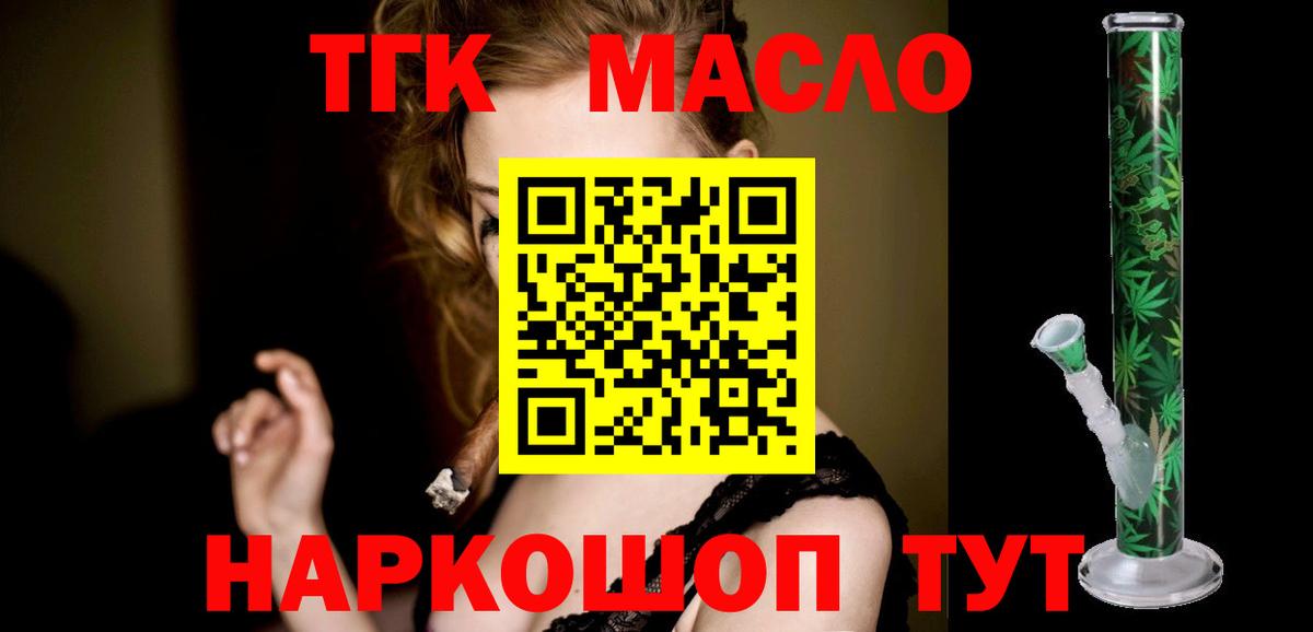 ТГК вейп  Вход с VPN  Дзержинский  ТГК гашишное масло 